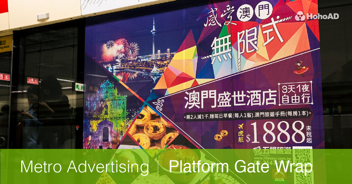 Metro Advertising - Platform Gate Wrap