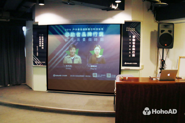 合和國際第二場論壇由烏龜移動執行長許禾杰主講,探討行動數據在這個世代的重要性。|合和國際 HohoAD