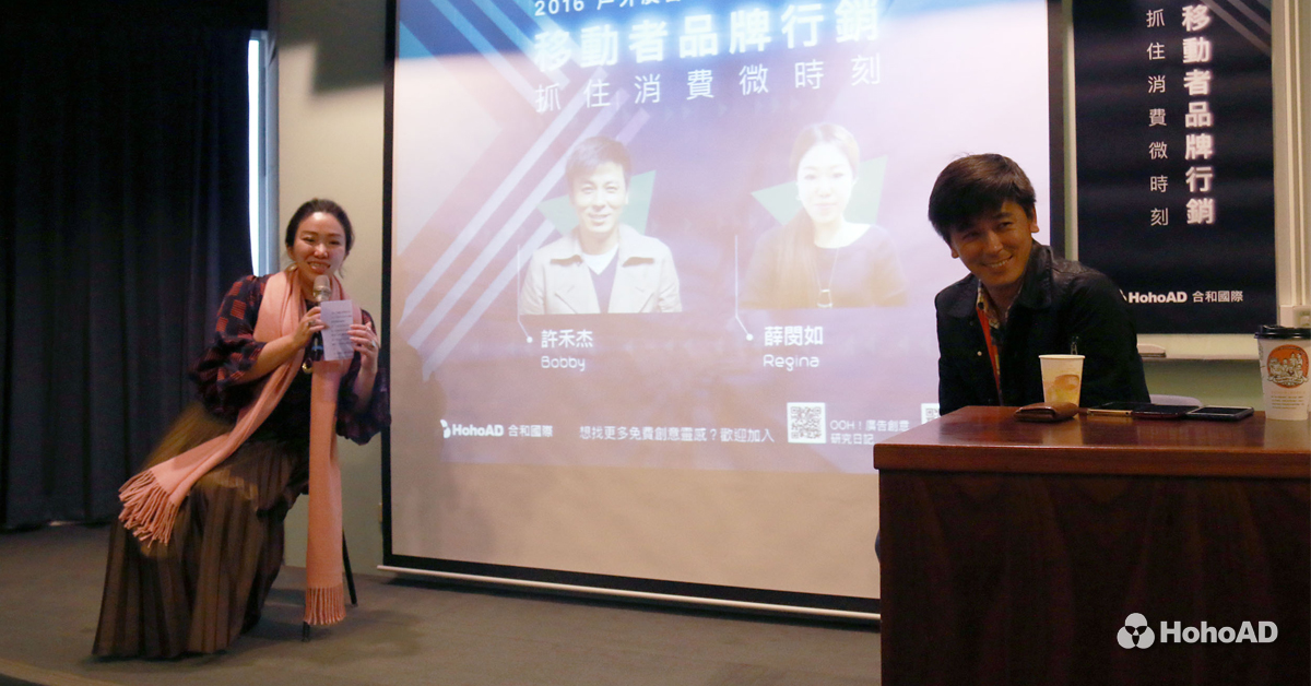 合和國際第二場論壇由烏龜移動執行長許禾杰主講,探討行動數據在這個世代的重要性。|合和國際 HohoAD
