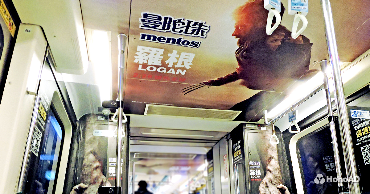 曼陀珠與電影《羅根》合作,在台北捷運打造情境包廂!|合和國際 HohoAD